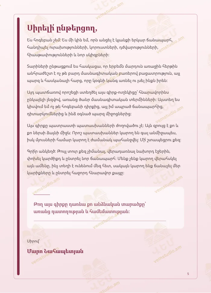 Հեղինակի նամակը ընթերցողին / The author's letter to the reader